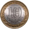 10 рублей 2010 СПМД "Пермский край (Пермь, ЧЯП)", Аукцион: Monetnik за 13 490 