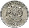 1 рубль 2003 СПМД, Аукцион: Monetnik за 30 000 RUB
