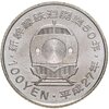 Япония 100 йен (yen) 2015 "50 лет Скоростной железной дороге - Токайдо", Аукцион: Monetnik за 458 RUB