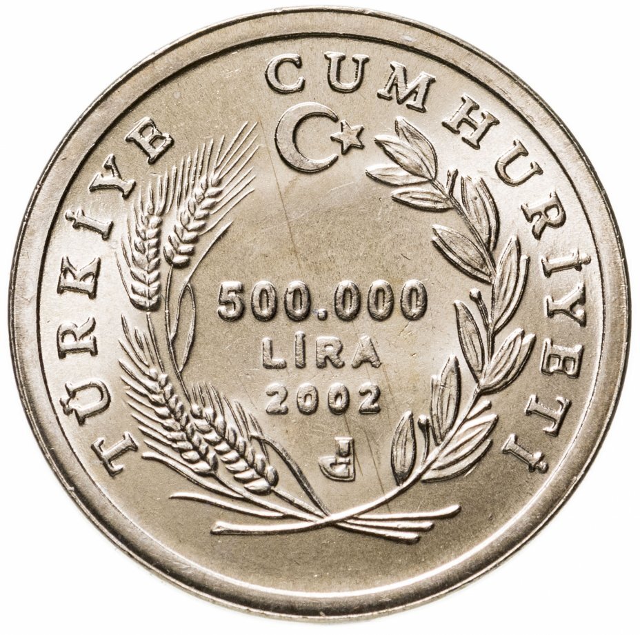 Цена монеты 500000 лир (lira) 2002 года Турция 