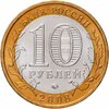 10 рублей 2008 ММД "Азов (древние города России, ДГР)", мешковая сохранность, Аукцион: Monetnik за 515 