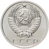 15 копеек 1966 штемпельный блеск, Аукцион: Monetnik за 22 900 RUB