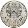 Казахстан 50 тенге 2015 "550 лет Казахскому Ханству", Аукцион: Monetnik за 175 