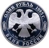1 рубль 1995 СПМД черноморская афалина, Аукцион: Monetnik за 3 061 RUB