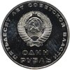 1 рубль 1967  50 лет Советской власти, Аукцион: Monetnik за 9 460 