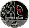 Украина 2 гривны 2018 "100 лет со дня рождения Ольги Авиловой", Аукцион: Monetnik за 700 RUB