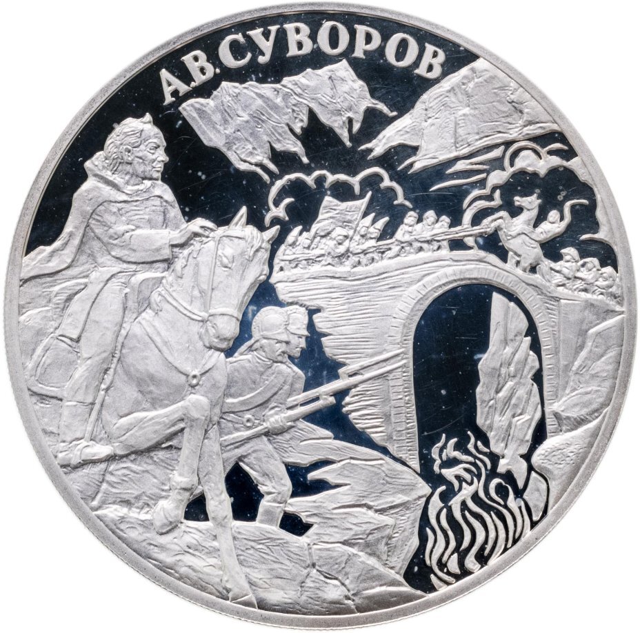 Цена монеты 3 рубля 2000 года СПМД proof, А.В. Суворов 