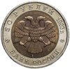 50 рублей 1993 ЛМД "Туркменский Эублефар - Красная книга", Аукцион: Monetnik за 1 848 