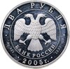 2 рубля 2005 СПМД "Лев", Аукцион: Monetnik за 5 292 RUB