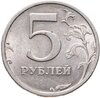 5 рублей 2003 СПМД, Аукцион: Monetnik за 17 312 RUB