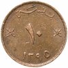 Оман 10 байз (baisa) 1975 "FAO (ФАО)", Аукцион: Monetnik за 340 