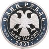 1 рубль 2007 ММД Космические войска: ракета-носитель, готовящаяся к старту, Аукцион: Monetnik за 4 132 RUB