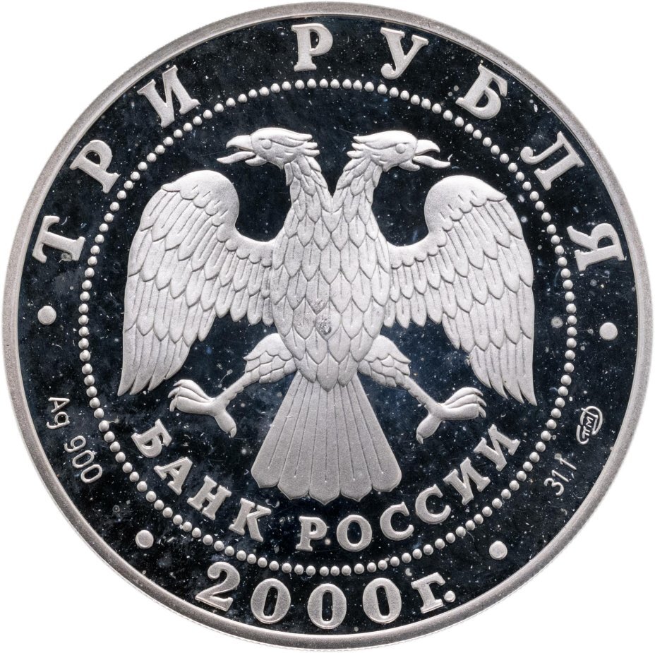 Цена монеты 3 рубля 2000 года СПМД proof, А.В. Суворов 