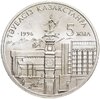 Казахстан 20 тенге 1996 "5 лет независимости" две руки у статуи, Аукцион: Monetnik за 390 RUB