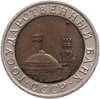 10 рублей 1992 ЛМД  биметалл, Аукцион: Monetnik за 21 864 