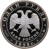 1 рубль 1998 ММД Всемирные юношеские игры гимнастика, Аукцион: Monetnik за 2 850 RUB