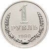 1 рубль 1980 штемпельный блеск , малая звезда, Аукцион: Monetnik за 7 364 RUB