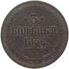 3 копейки 1856 ЕМ, Аукцион: Monetnik за 1 690 RUB