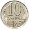 10 копеек 1986, Аукцион: Monetnik за 120 