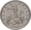 5 копеек 2005 М штемпельный блеск, Аукцион: Monetnik за 75 