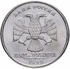 5 рублей 1998 СПМД штемпельный блеск, Аукцион: Monetnik за 150 