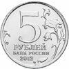 5 рублей 2012 ММД "200 лет Победы в Отечественной войне 1812 года - Сражение у Кульма", Аукцион: Monetnik за 44 