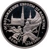 3 рубля 1995 ЛМД освобождение Европы от фашизма. Вена, Аукцион: Monetnik за 3 005 