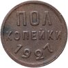 полкопейки 1927, Аукцион: Monetnik за 960 