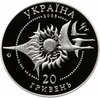 Украина 20 гривен 2005 Proof - Самолет АН-124 "Руслан", Аукцион: Monetnik за 23 003 RUB