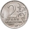 2 рубля 2012 ММД "200 лет Победы в Отечественной войне 1812 года - Император Александр I", Аукцион: Monetnik за 49 