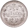 5 копеек 1915 ВС, Аукцион: Monetnik за 4 547 RUB