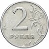 2 рубля 1999 ММД, Аукцион: Monetnik за 525 