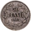50 пенни (pennia) 1864 S Российская Финляндия, Аукцион: Monetnik за 4 082 RUB