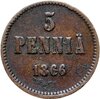 5 пенни (pennia) 1866, монета для Финляндии, Аукцион: Monetnik за 611 