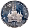1 рубль 1992 ЛМД годовщина Государственного суверенитета России, Аукцион: Monetnik за 1 374 