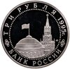 3 рубля 1995 ЛМД освобождение Европы от фашизма. Вена, Аукцион: Monetnik за 3 005 