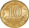 10 рублей 2011 СПМД Ельня (ГВС), Аукцион: Monetnik за 68 