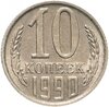 10 копеек 1990 с буквой  М штемпельный блеск, Аукцион: Monetnik за 34 900 RUB