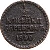 1/2 копейки 1840 СПМ, Аукцион: Monetnik за 590 RUB