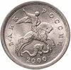 1 копейка 2000 СП, Аукцион: Monetnik за 69 