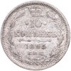 10 копеек 1895 СПБ-АГ, Аукцион: Monetnik за 24 613 RUB