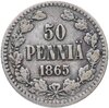 50 пенни (pennia) 1865 S, Аукцион: Monetnik за 565 RUB