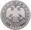 1 рубль 2006 СПМД Воздушно-десантные войска (ВДВ) эмблема Воздушно-десантных войск, Аукцион: Monetnik за 7 190 RUB