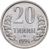 Узбекистан 20 тийинов 1994 без знака монетного двора, Аукцион: Monetnik за 101 