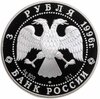 3 рубля 1996 ЛМД Щелкунчик поединок, Аукцион: Monetnik за 4 619 RUB