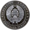 Беларусь 20 рублей 2003 "Вольная борьба", Аукцион: Monetnik за 4 752 