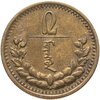 Монголия 2 мунгу 1937, Аукцион: Monetnik за 750 RUB