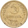 5 копеек 1951, Аукцион: Monetnik за 2 990 