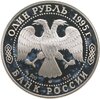 1 рубль 1995 ЛМД кавказский тетерев, Аукцион: Monetnik за 3 014 RUB