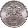 5 рублей 2003 СПМД, Аукцион: Monetnik за 28 000 RUB